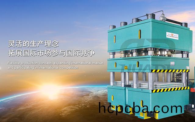 華悳液(ye)壓機 打造滿(man)足(zu)特殊(shu)需求(qiu)液(ye)壓機牀(chuang)、生産(chan)線(xian)及(ji)自(zi)動化(hua)配(pei)套(tao)設備 ！